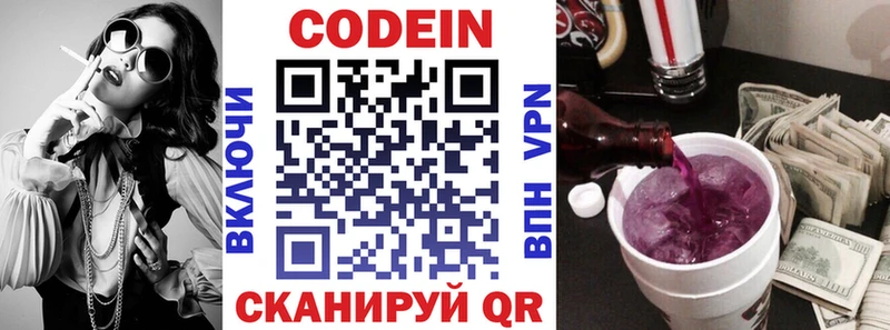 Кодеин Purple Drank  Новая Ладога 